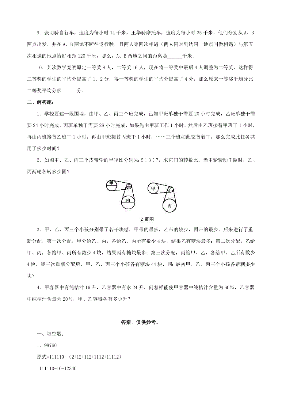 小升初数学综合模拟试卷（四十六）_第2页