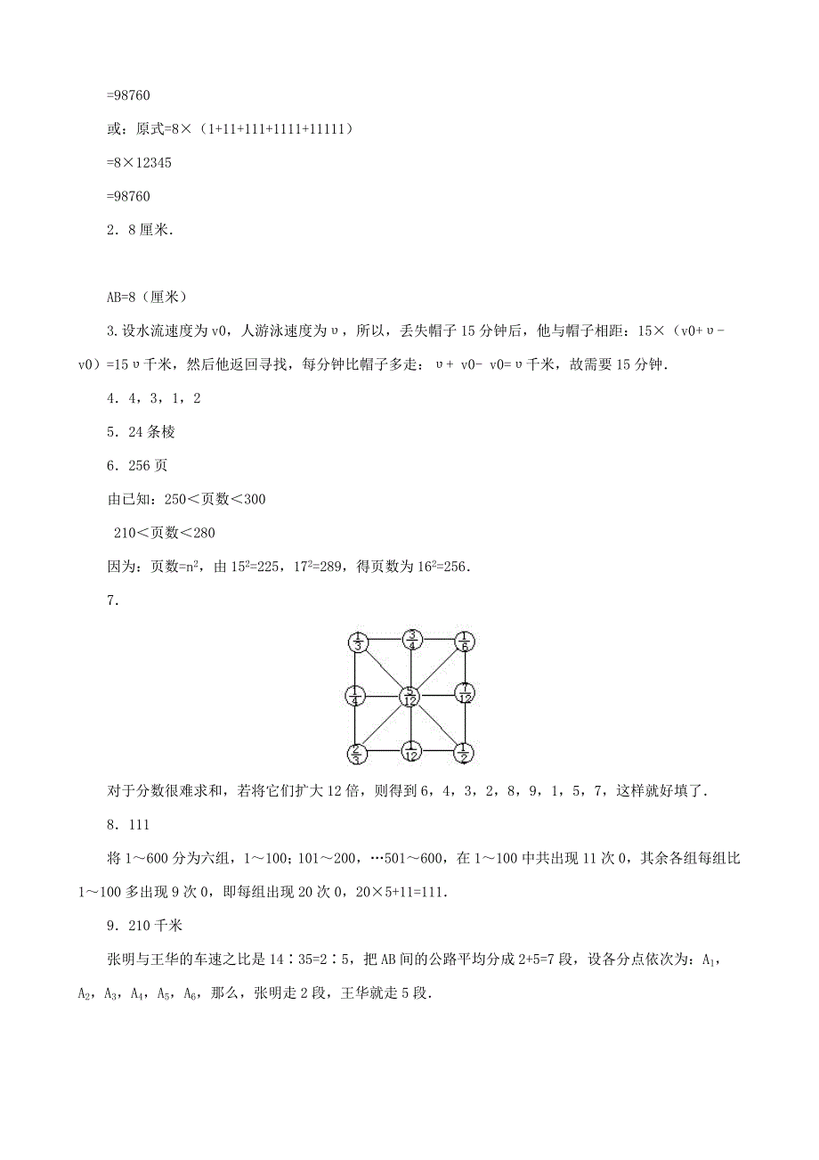 小升初数学综合模拟试卷（四十六）_第3页