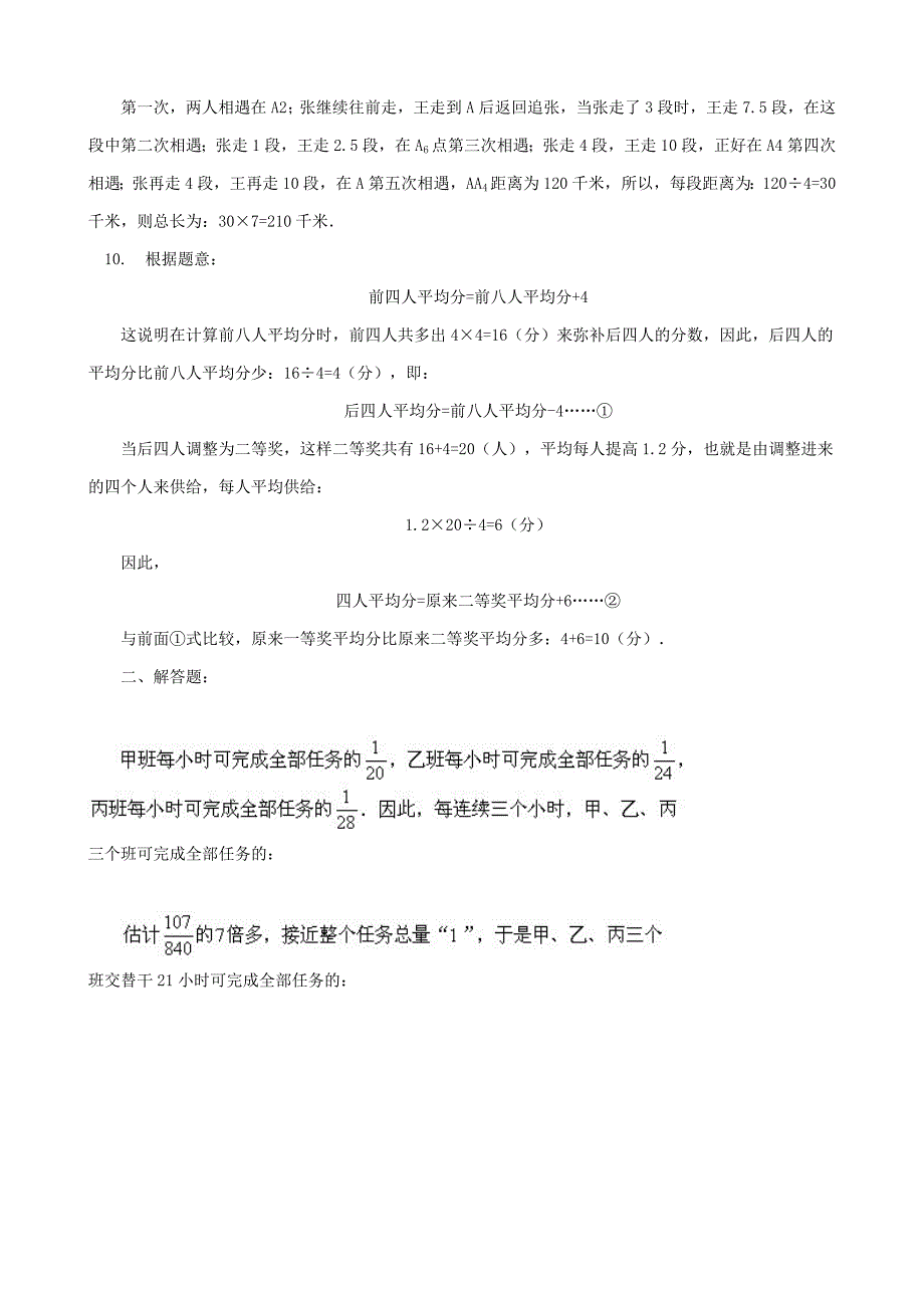 小升初数学综合模拟试卷（四十六）_第4页