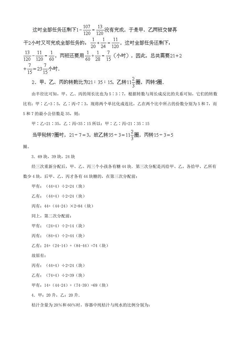 小升初数学综合模拟试卷（四十六）_第5页