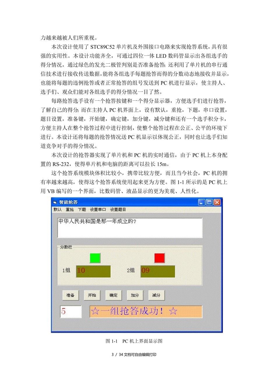 基于串行通信的智能抢答器_第5页