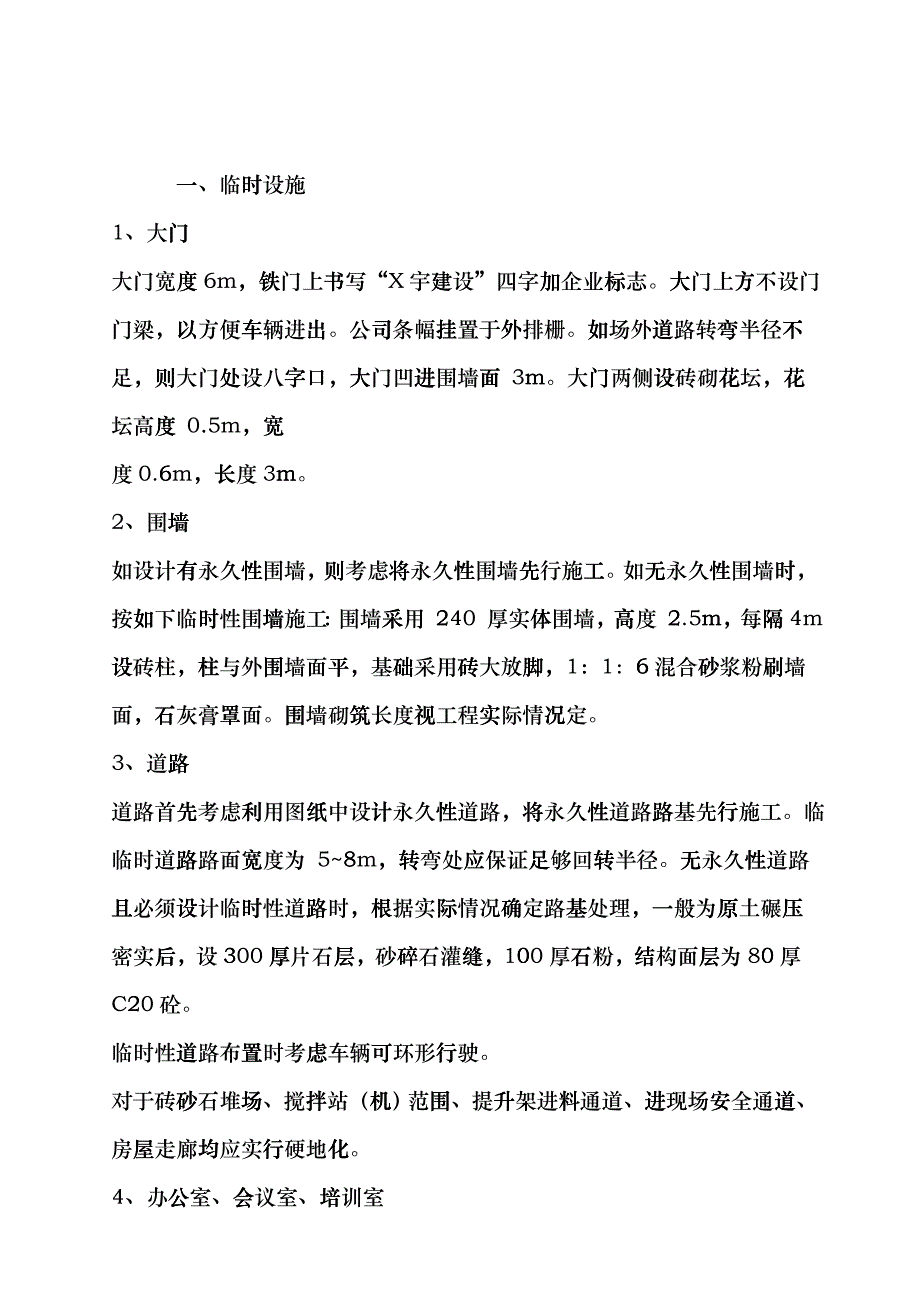 某工程建筑施工现场常规安全检查手册estn_第2页