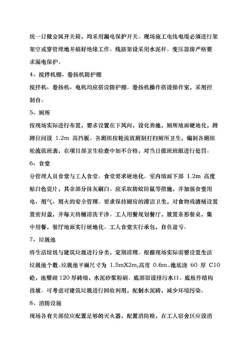 某工程建筑施工现场常规安全检查手册estn_第4页