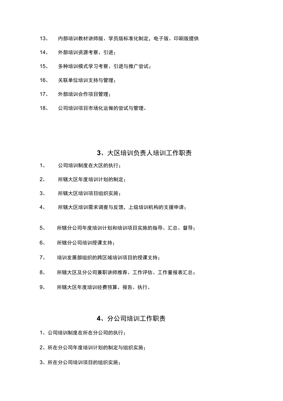 某公司员工培训管理手册_第4页