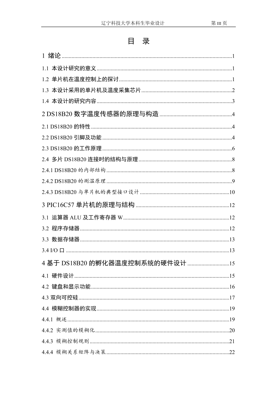 基于DS18b20的孵化器温度控制系统_第3页