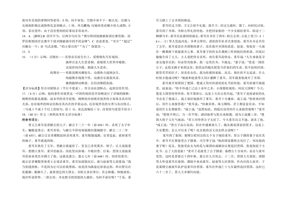 高三第二次月考语文试卷答案_第2页