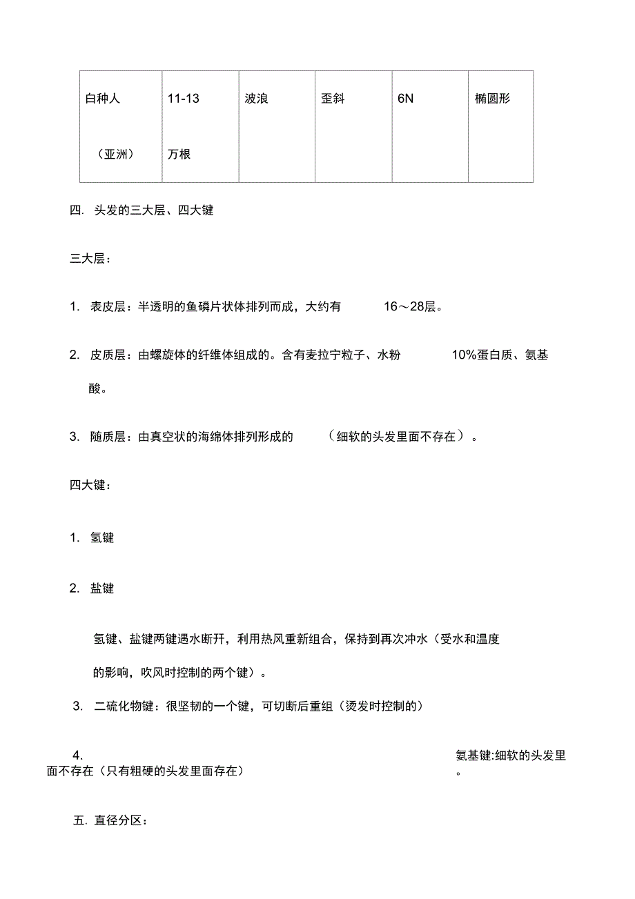 面的毛发生理头皮学完整版_第3页