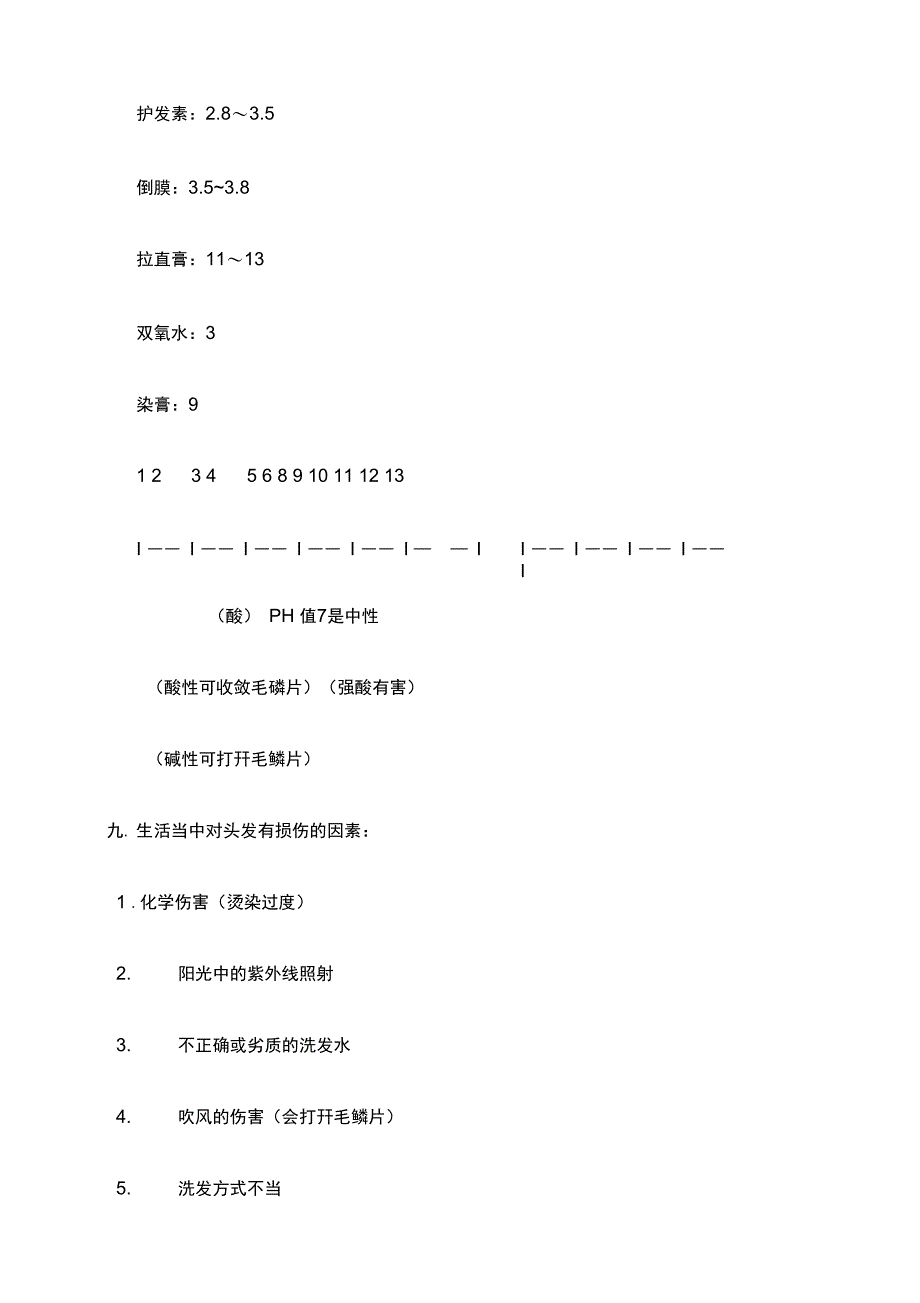 面的毛发生理头皮学完整版_第5页