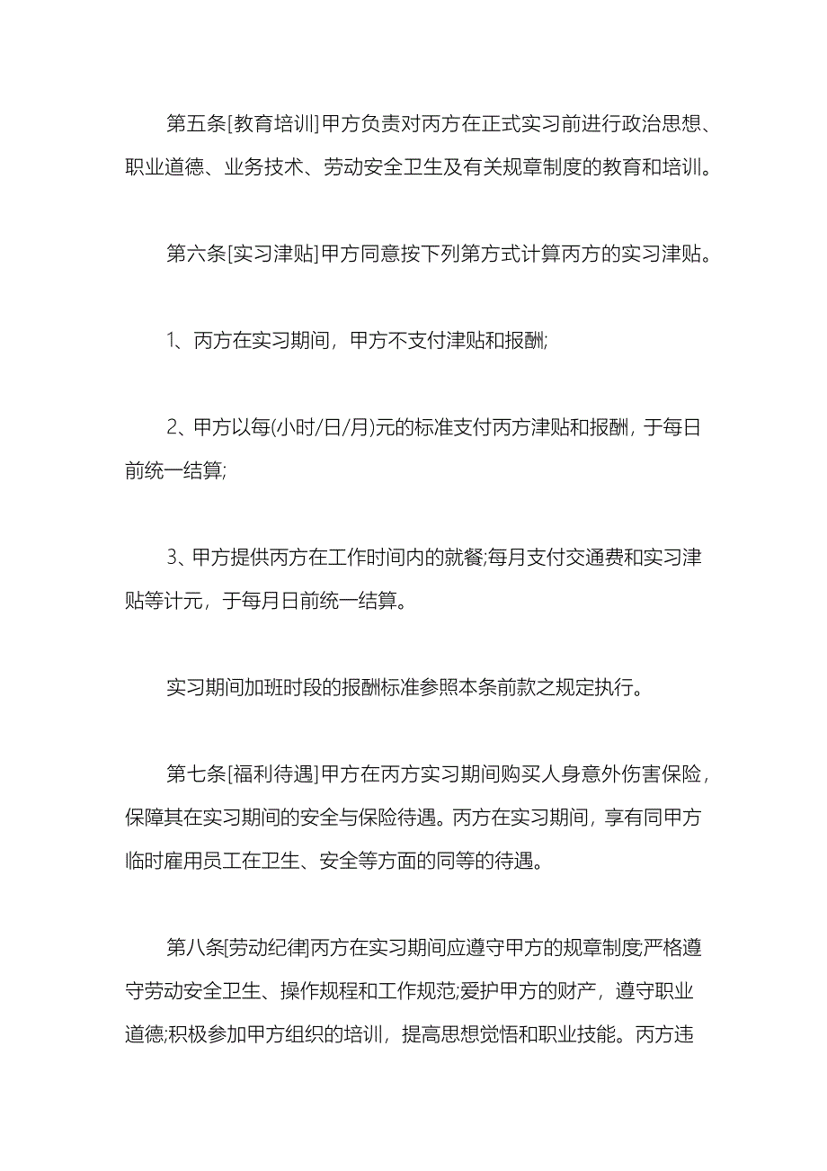 2021毕业生实习合同模板_第3页