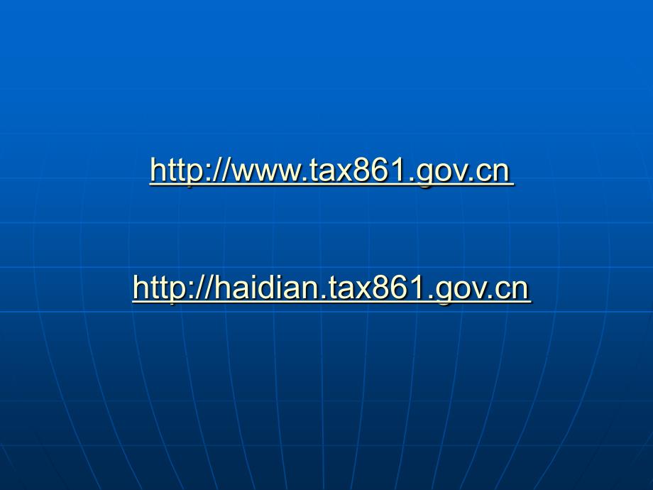 北京地税新户须知.ppt_第1页