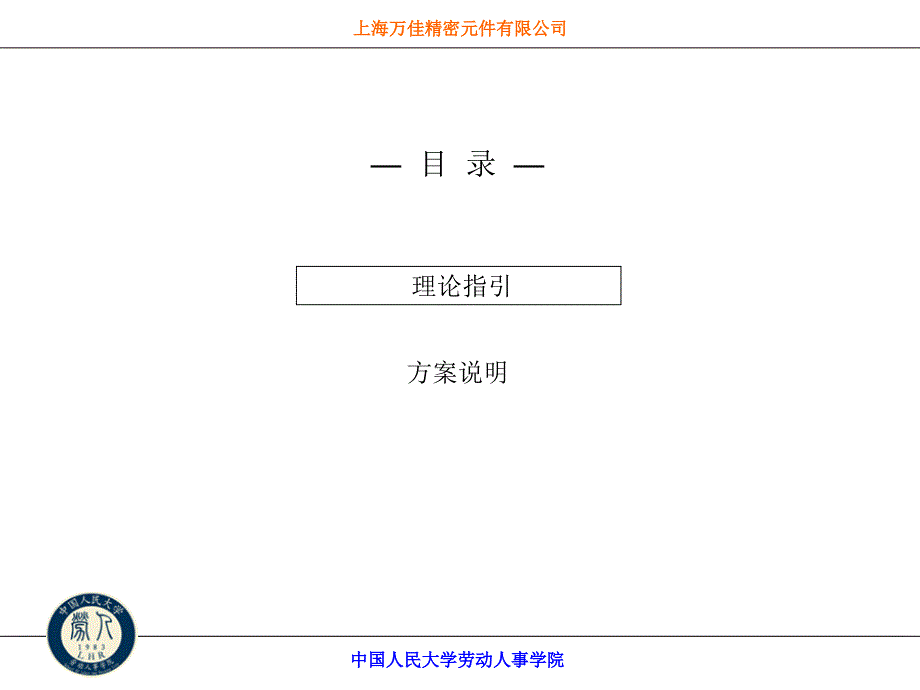 薪制员工股权激励方案_第2页