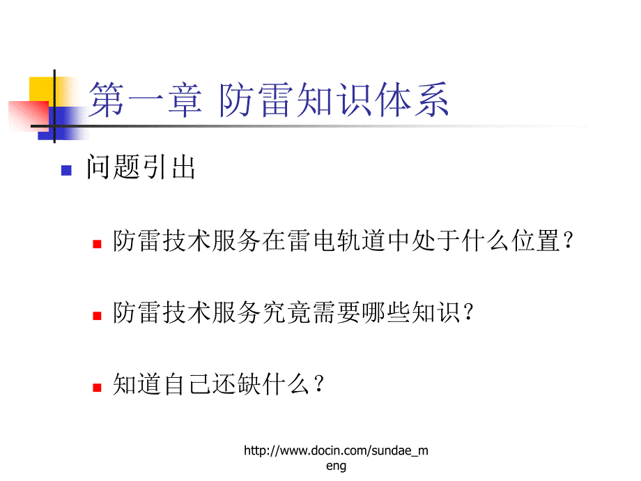 防雷装置设计技术评价讲座_第2页