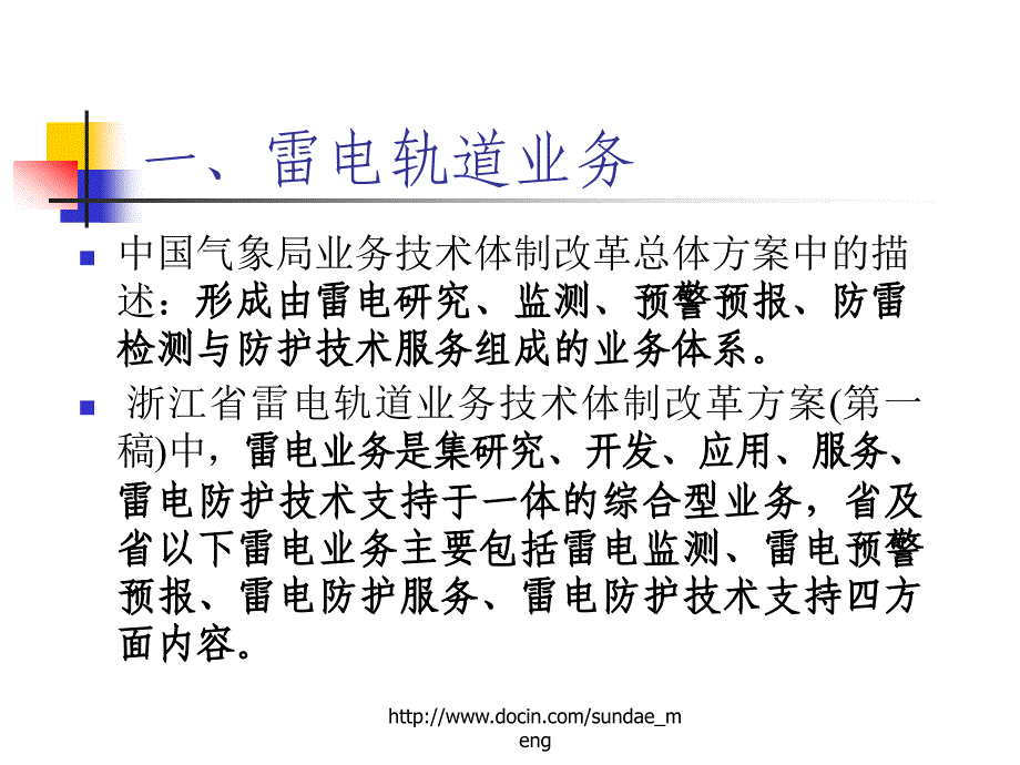 防雷装置设计技术评价讲座_第3页