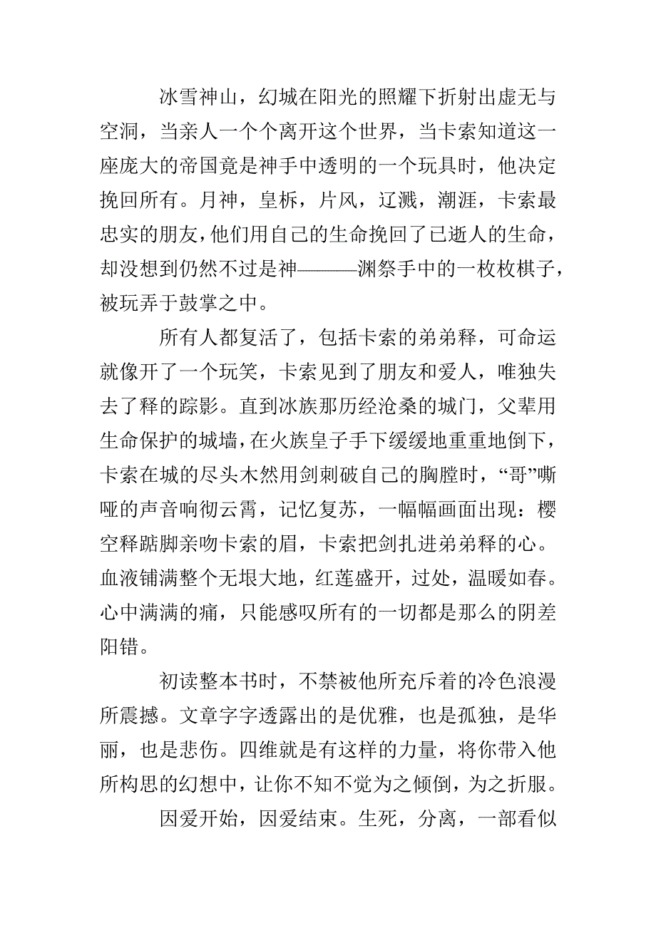 幻城读后感500字范文_第2页