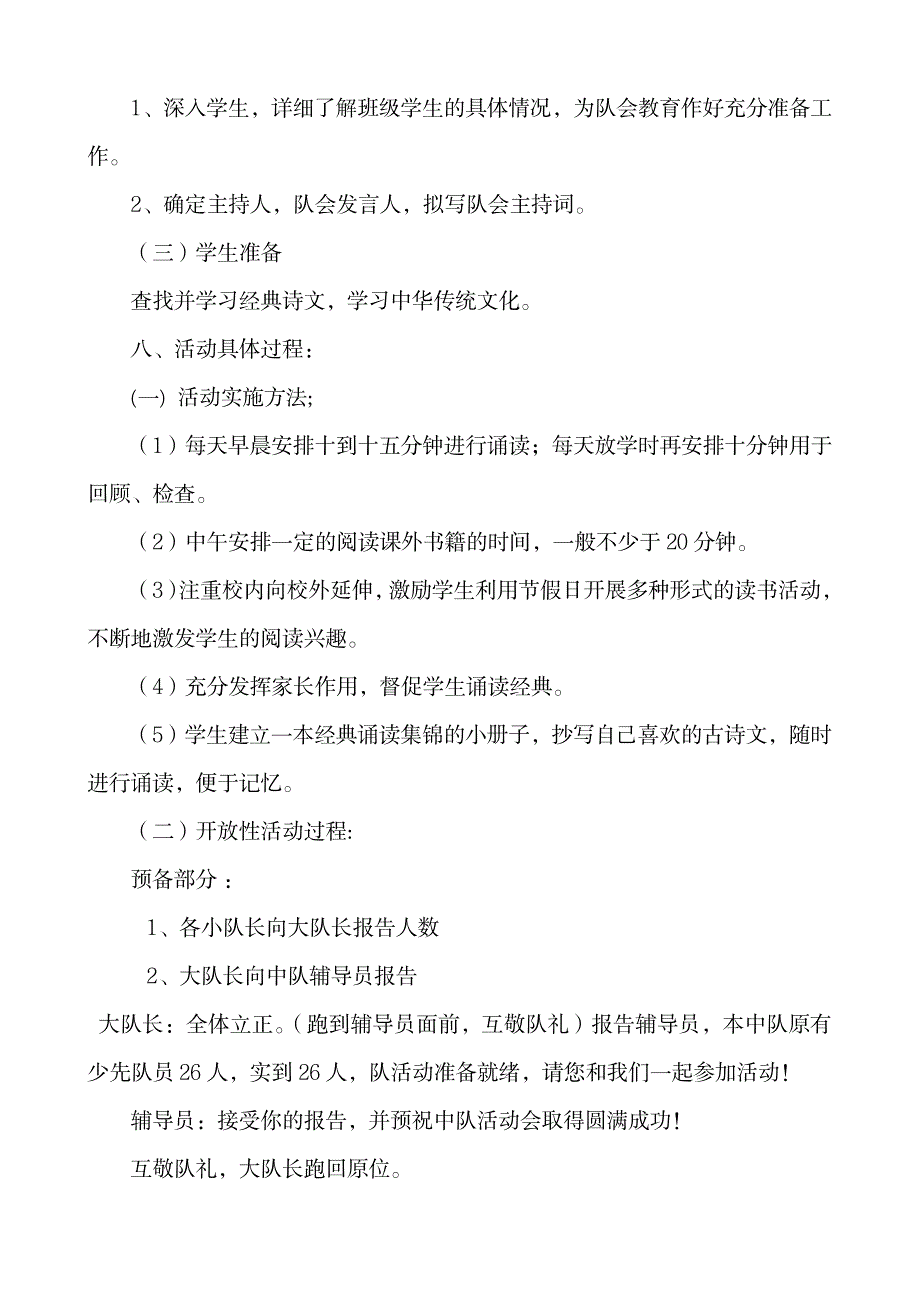 小学诵读国学经典,传承中华美德主题队会案例_小学教育-小学考试_第2页