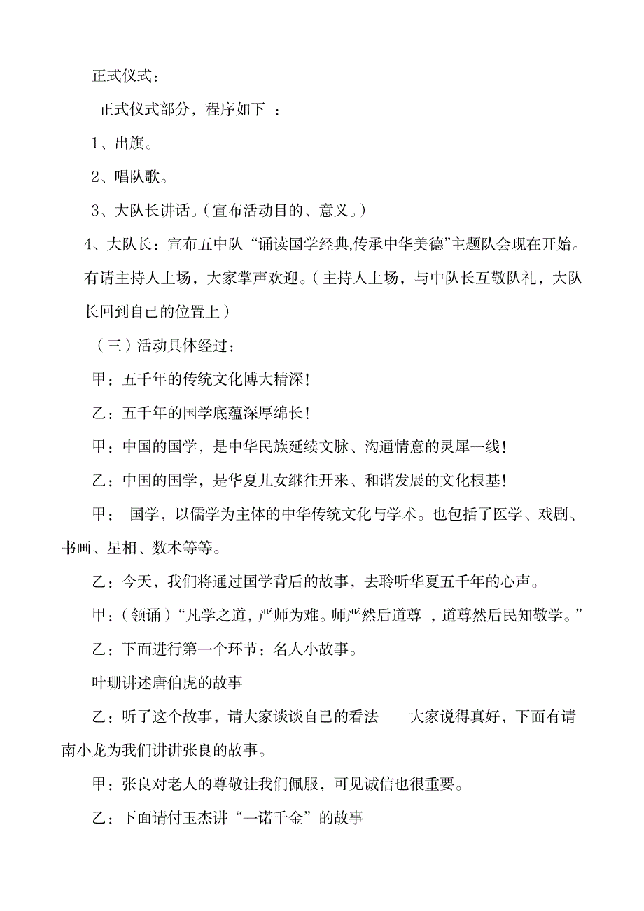 小学诵读国学经典,传承中华美德主题队会案例_小学教育-小学考试_第3页