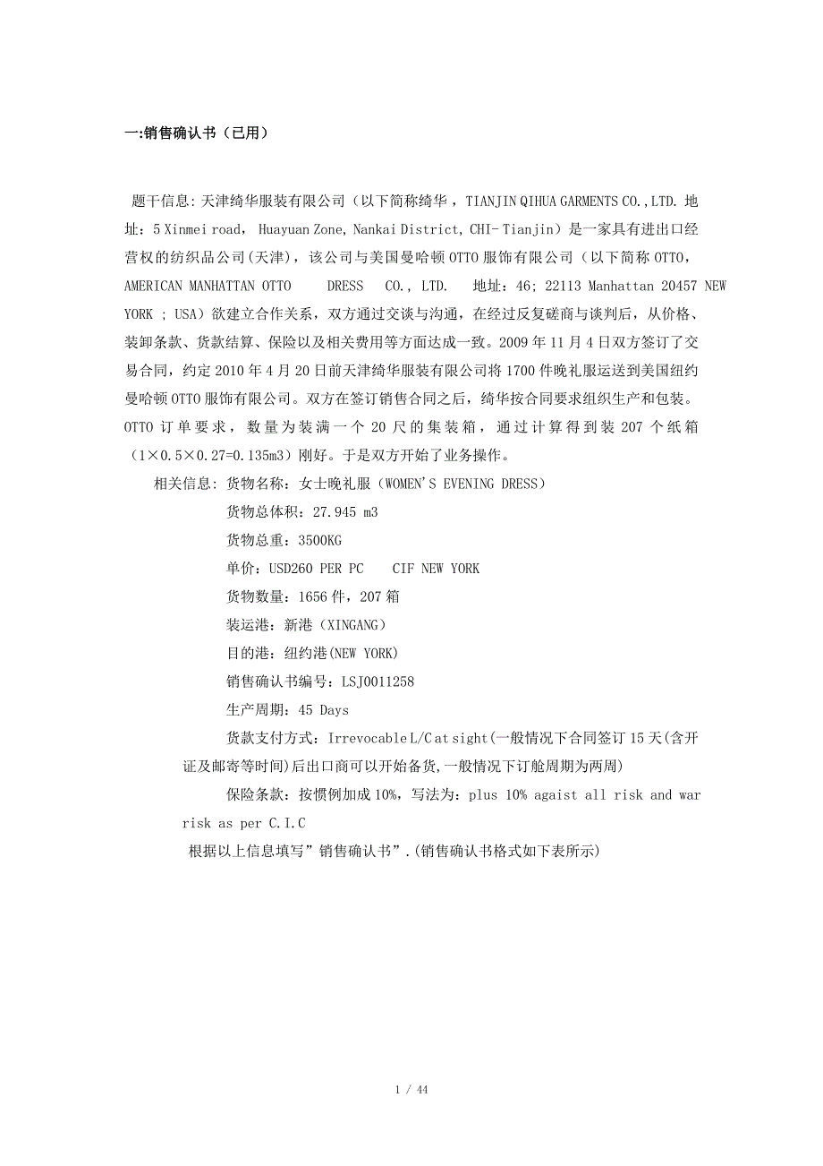 国际物流北京络捷斯特物流单证答案_第1页