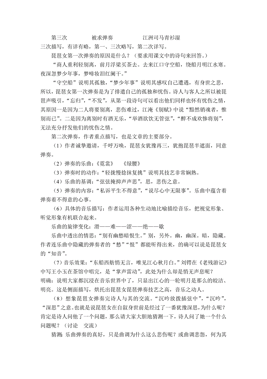 苏教版高中语文必修四教案《琵琶行（并序）》_第2页