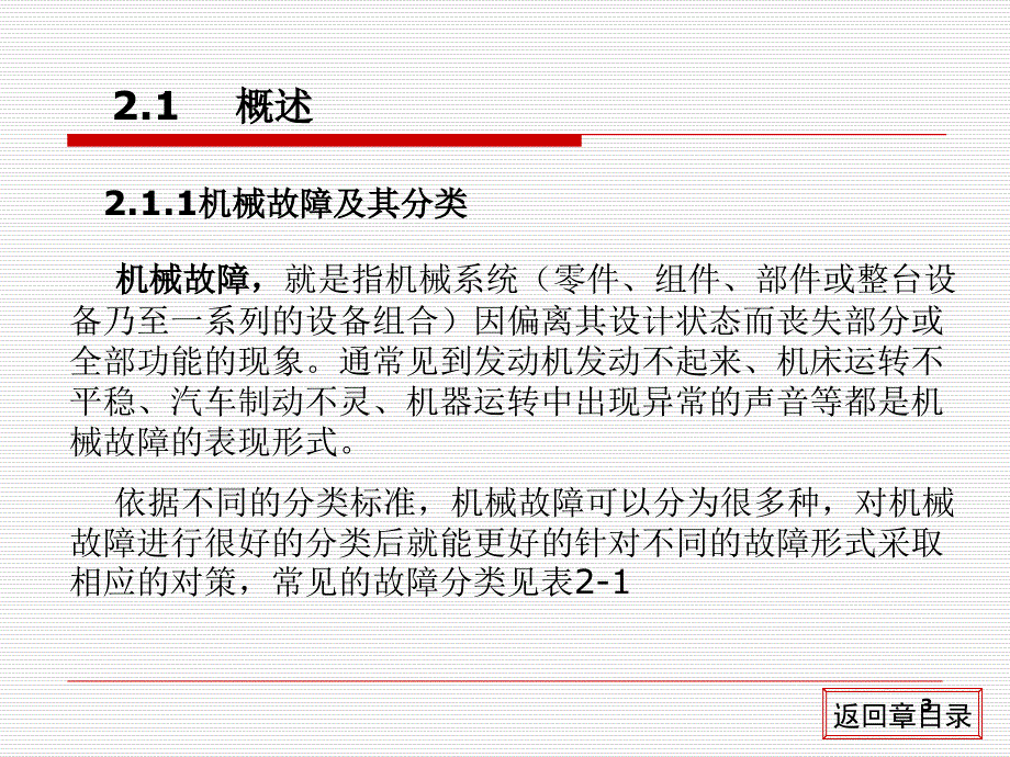 机电设备故障诊断与维修汪永华高职高专_第3页