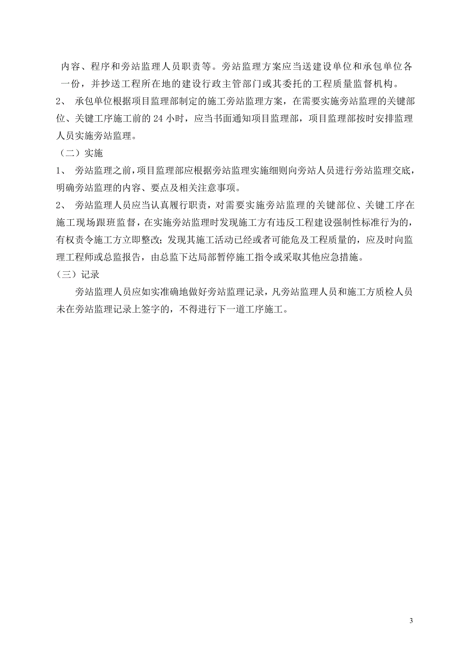 精品资料（2021-2022年收藏）旁站监理实施细则_第4页