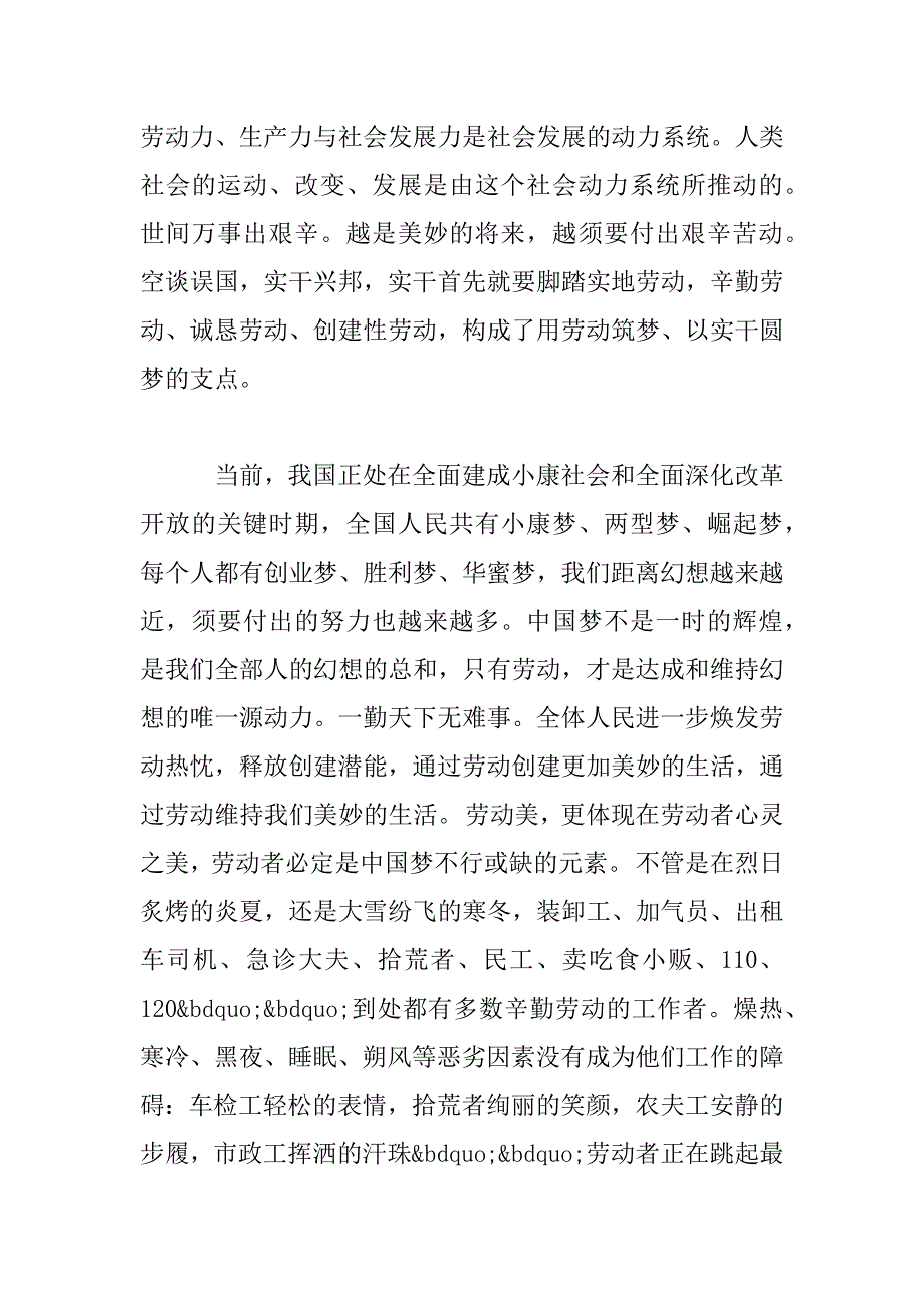 2023年中国梦劳动美主题800字作文_第3页