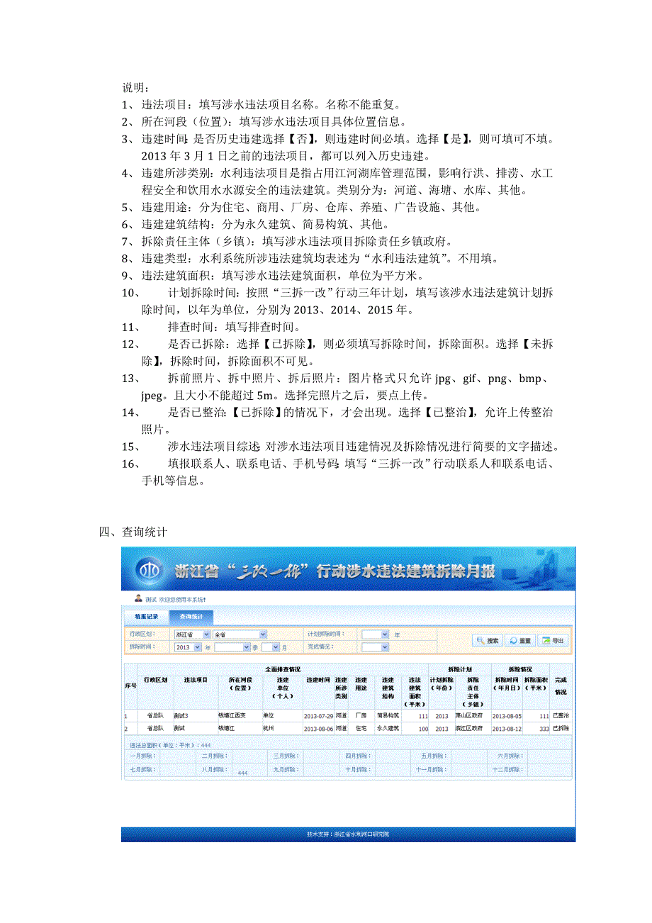 三改一拆操作手册.doc_第3页