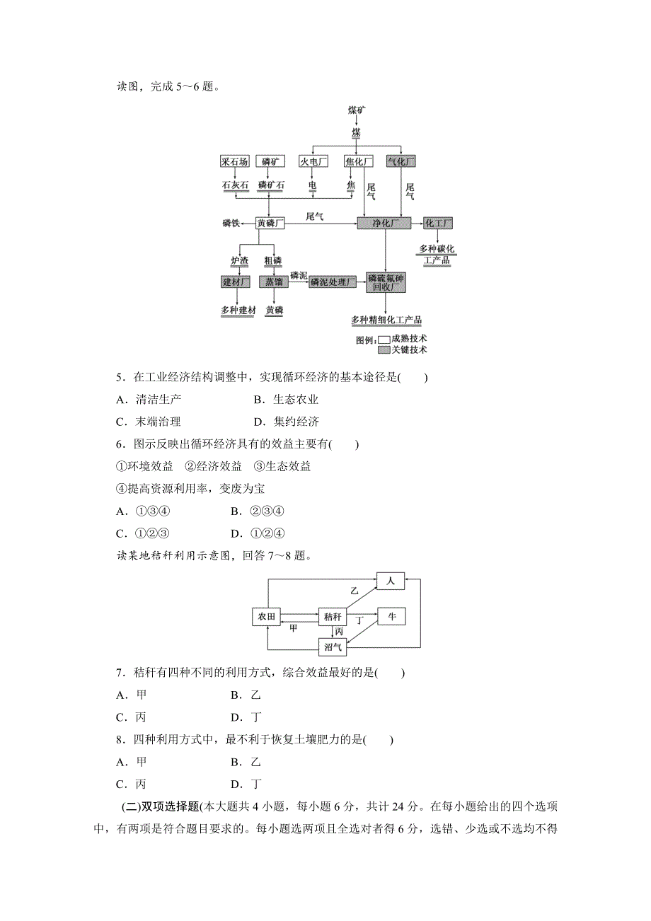 高考地理一轮设计：7.2可持续发展配套作业含答案_第2页