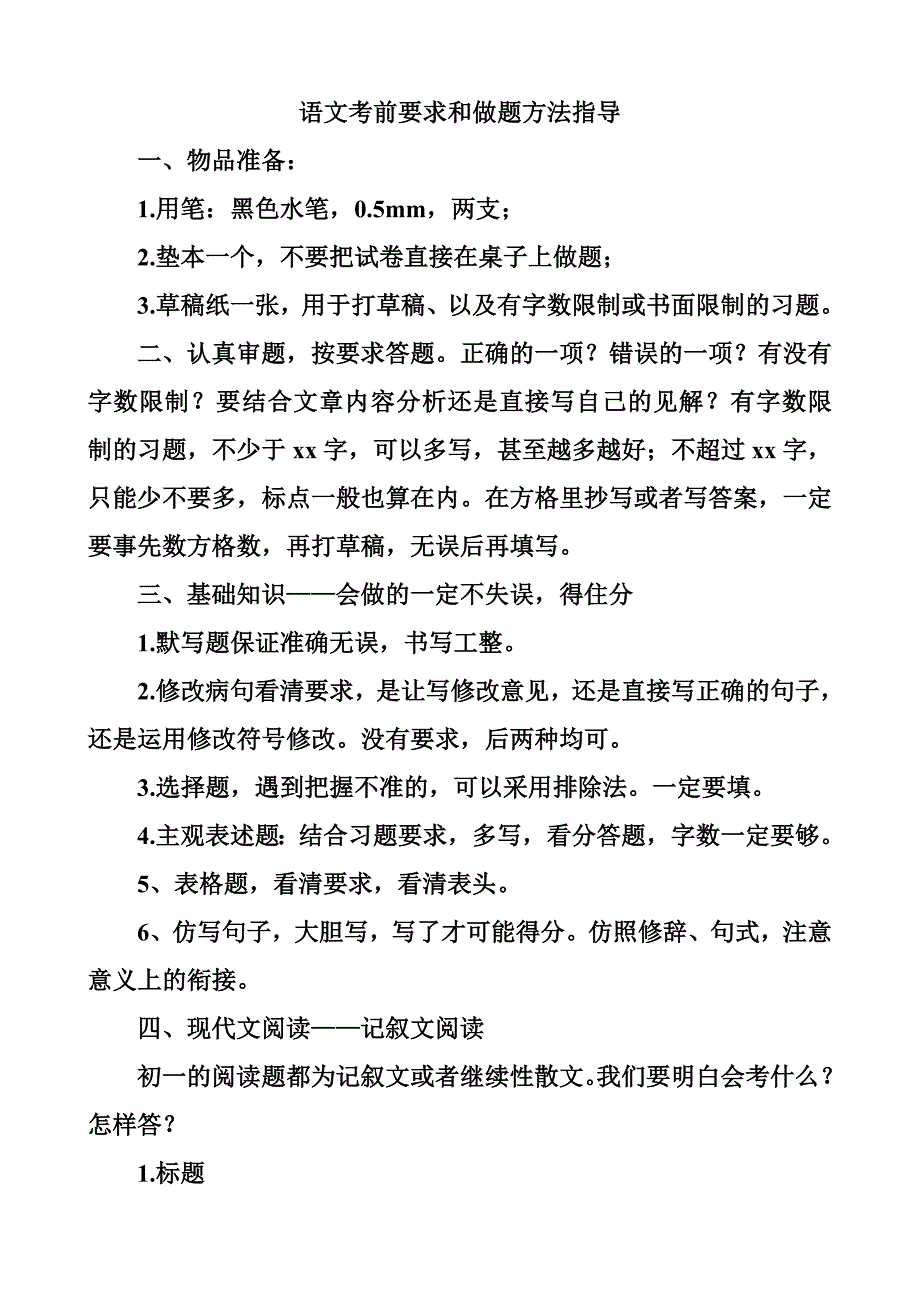 考前要求和做题方法指导_第1页
