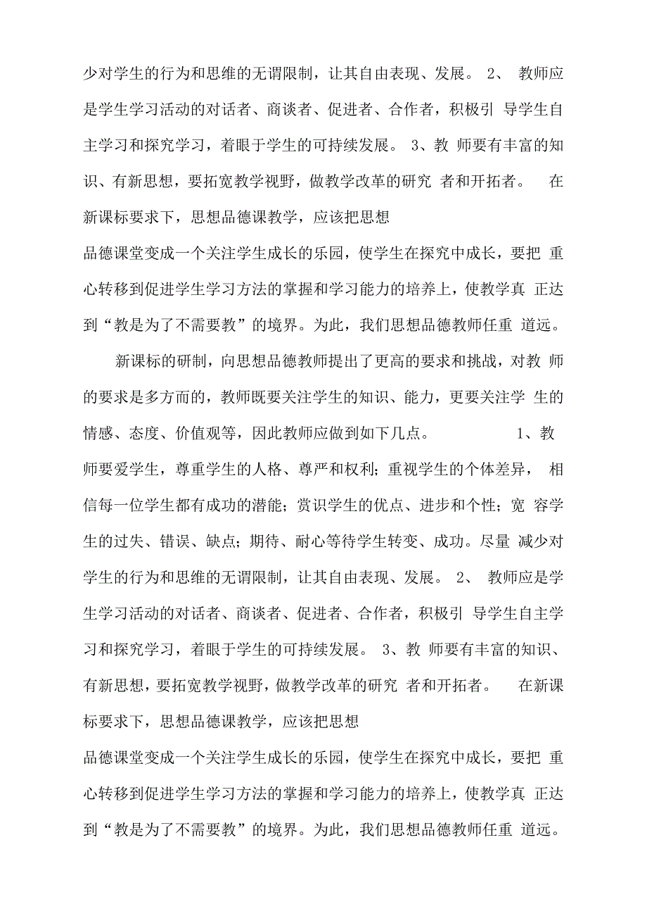 新课标要求教师不断提高自身的素质_第2页