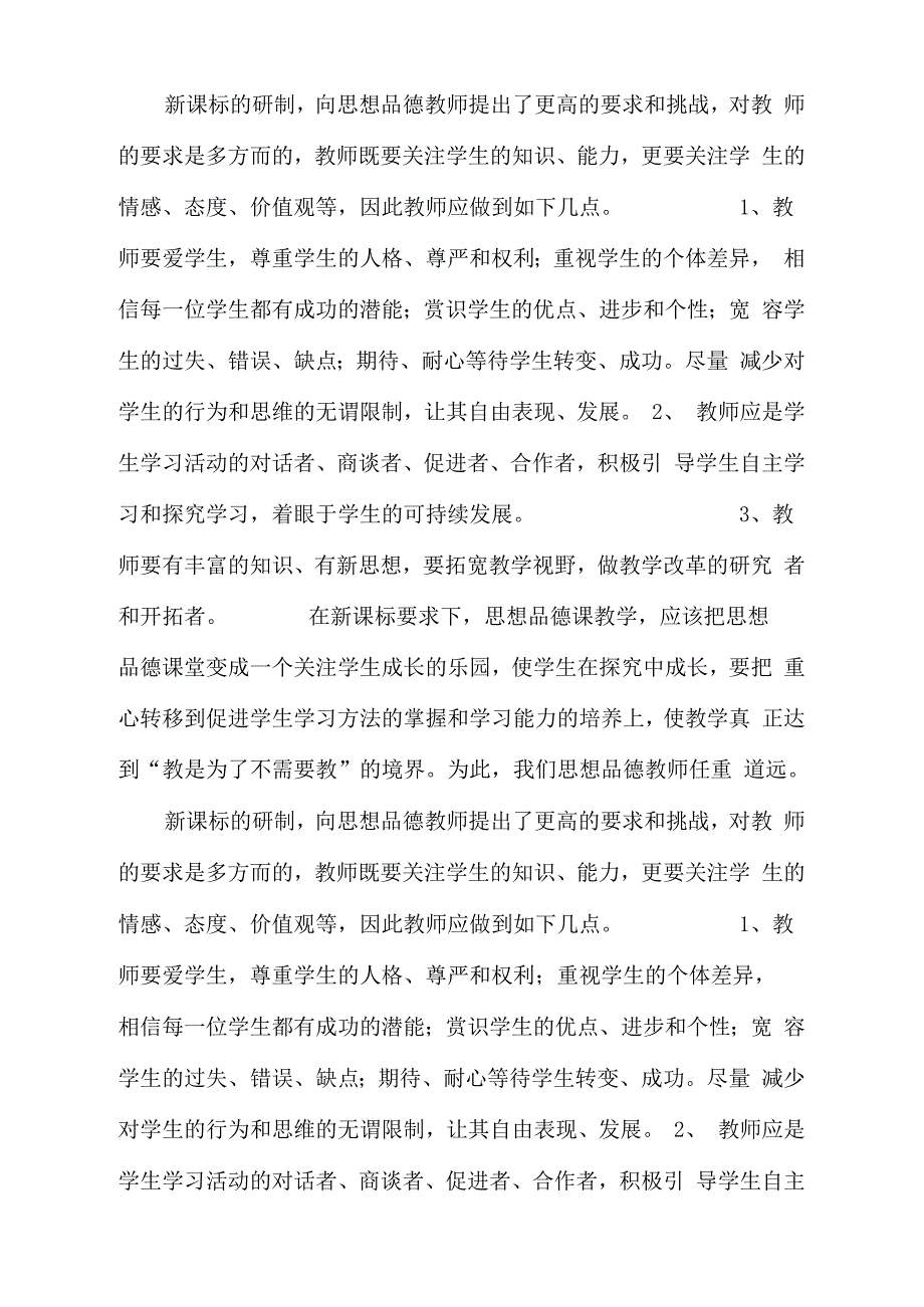 新课标要求教师不断提高自身的素质_第3页