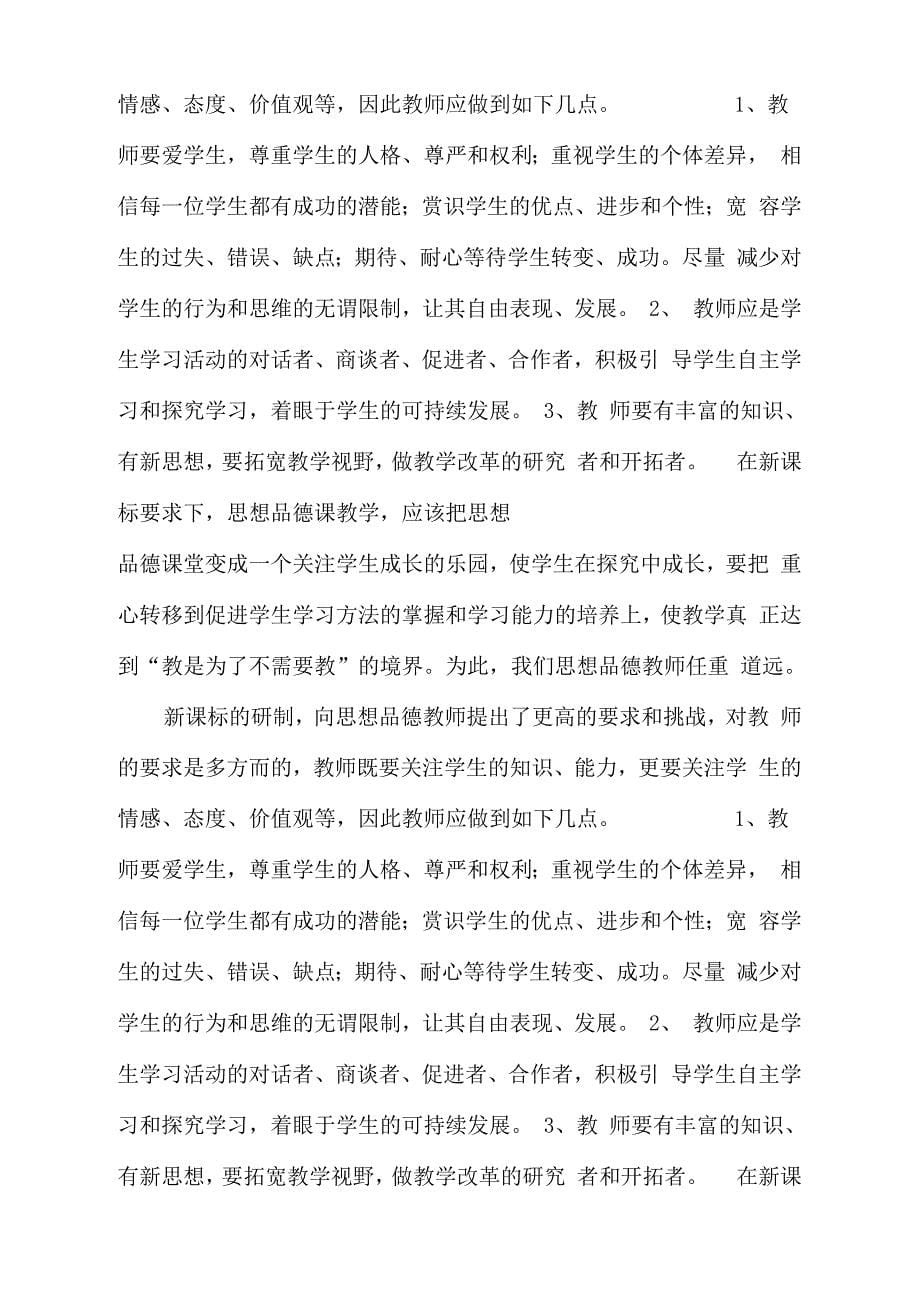 新课标要求教师不断提高自身的素质_第5页