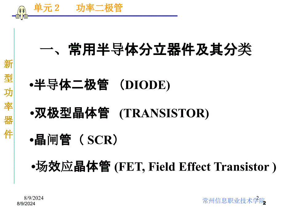 最新单元2功率二极管精品课件_第2页