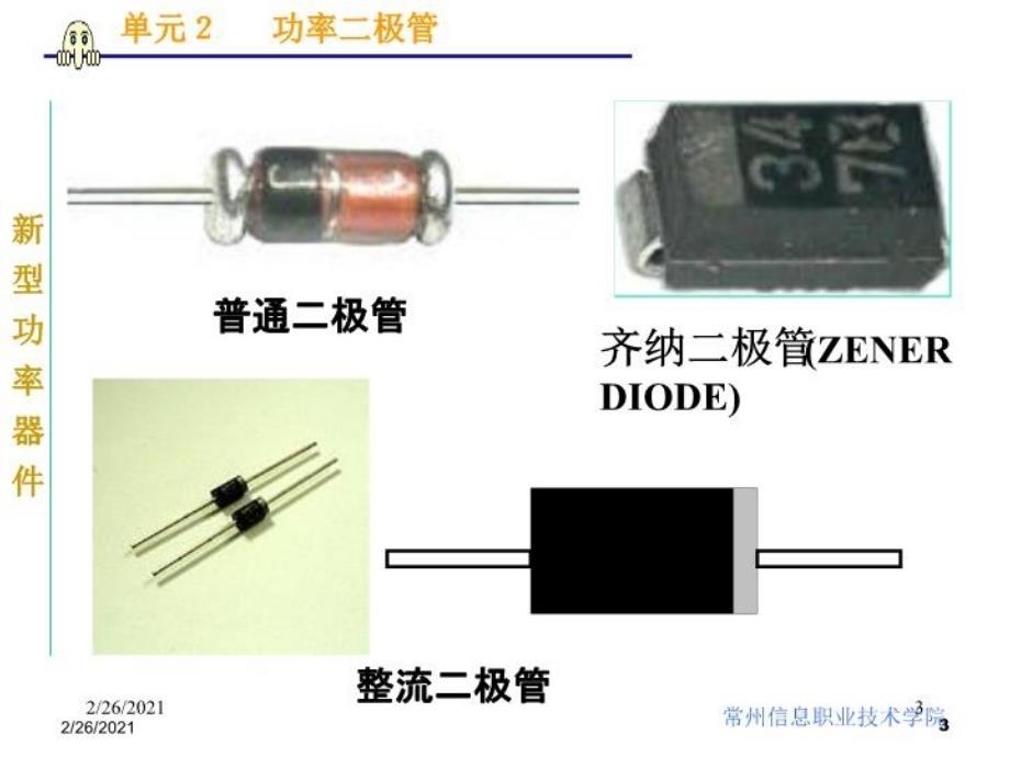 最新单元2功率二极管精品课件_第3页