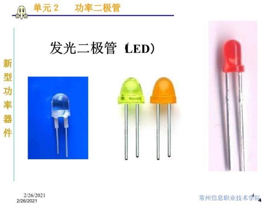 最新单元2功率二极管精品课件_第4页