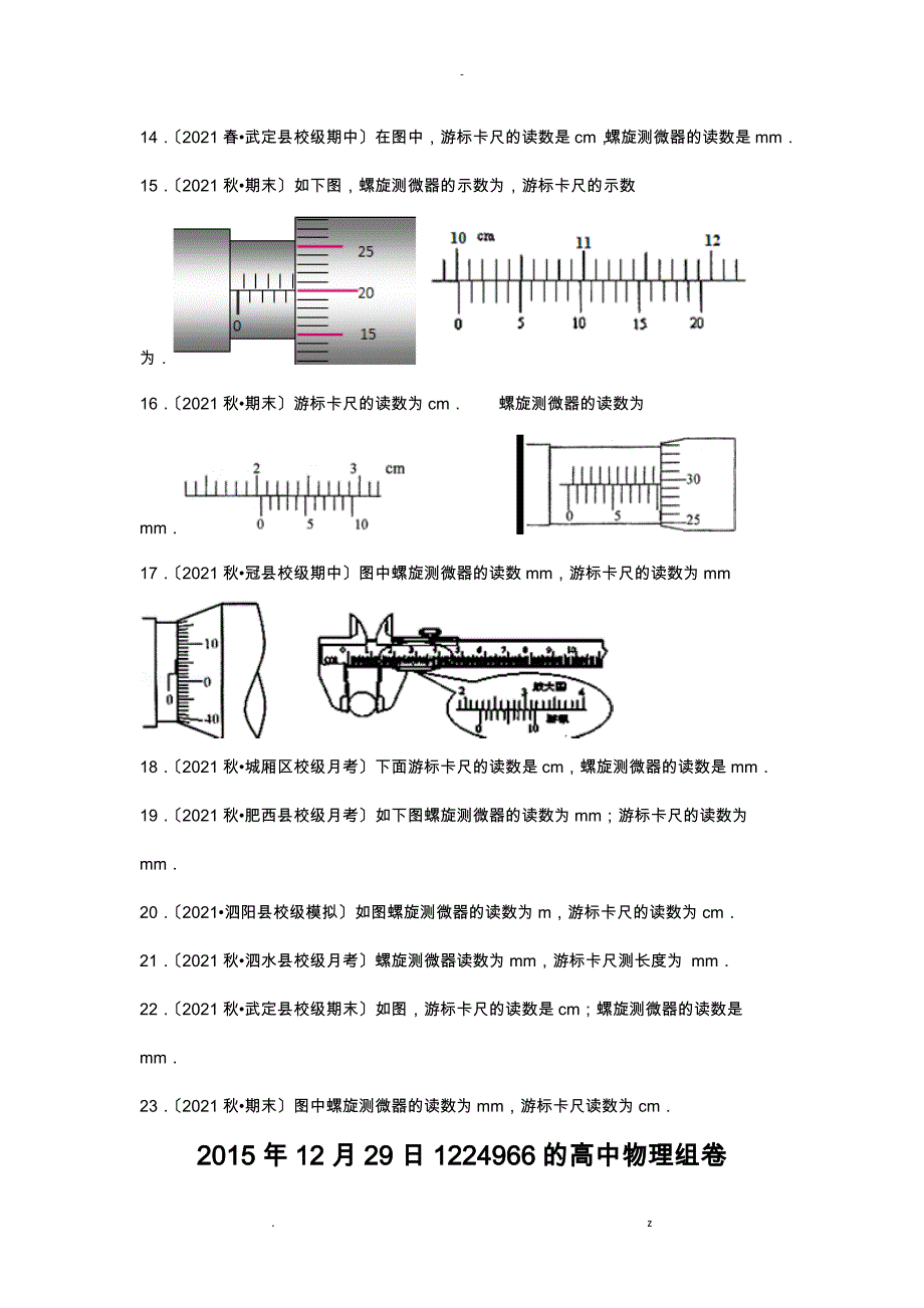 高中物理游标卡尺螺旋测微器的读数_第2页