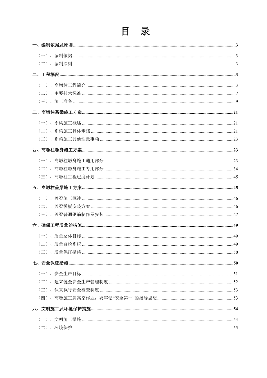 叙古C1高墩柱专项施工方案》Word版_第1页