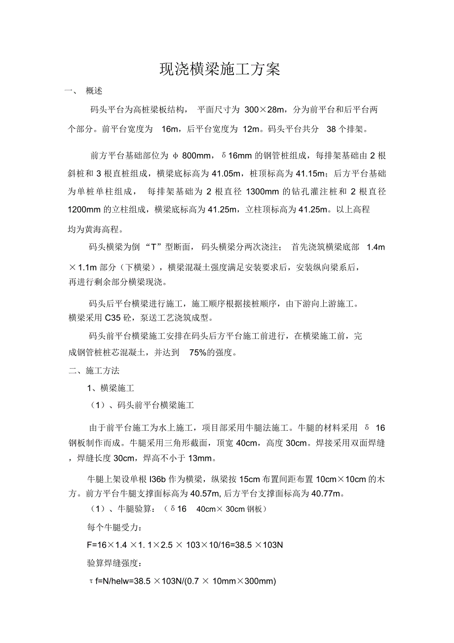 现浇横梁施工方案_第2页