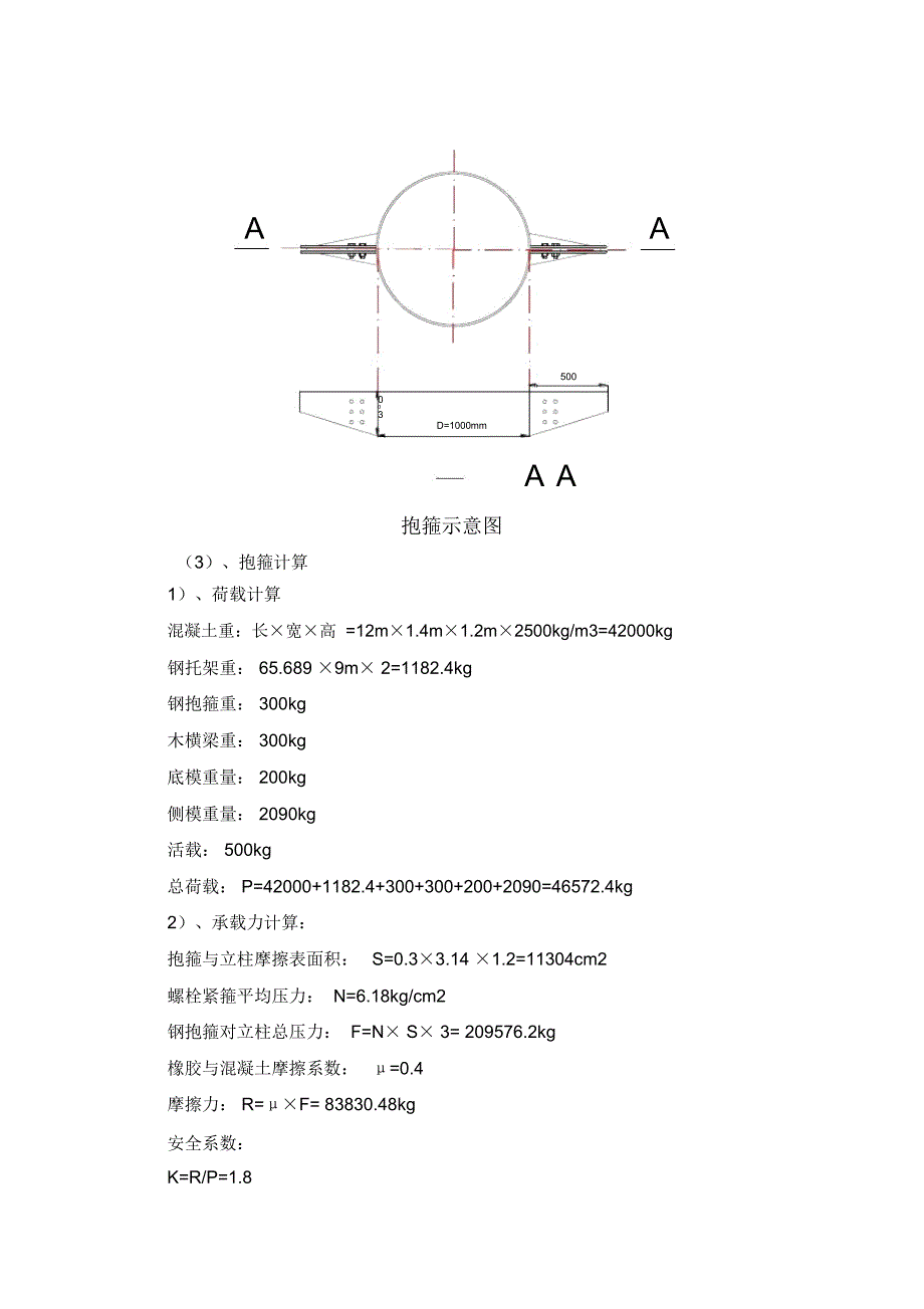 现浇横梁施工方案_第4页