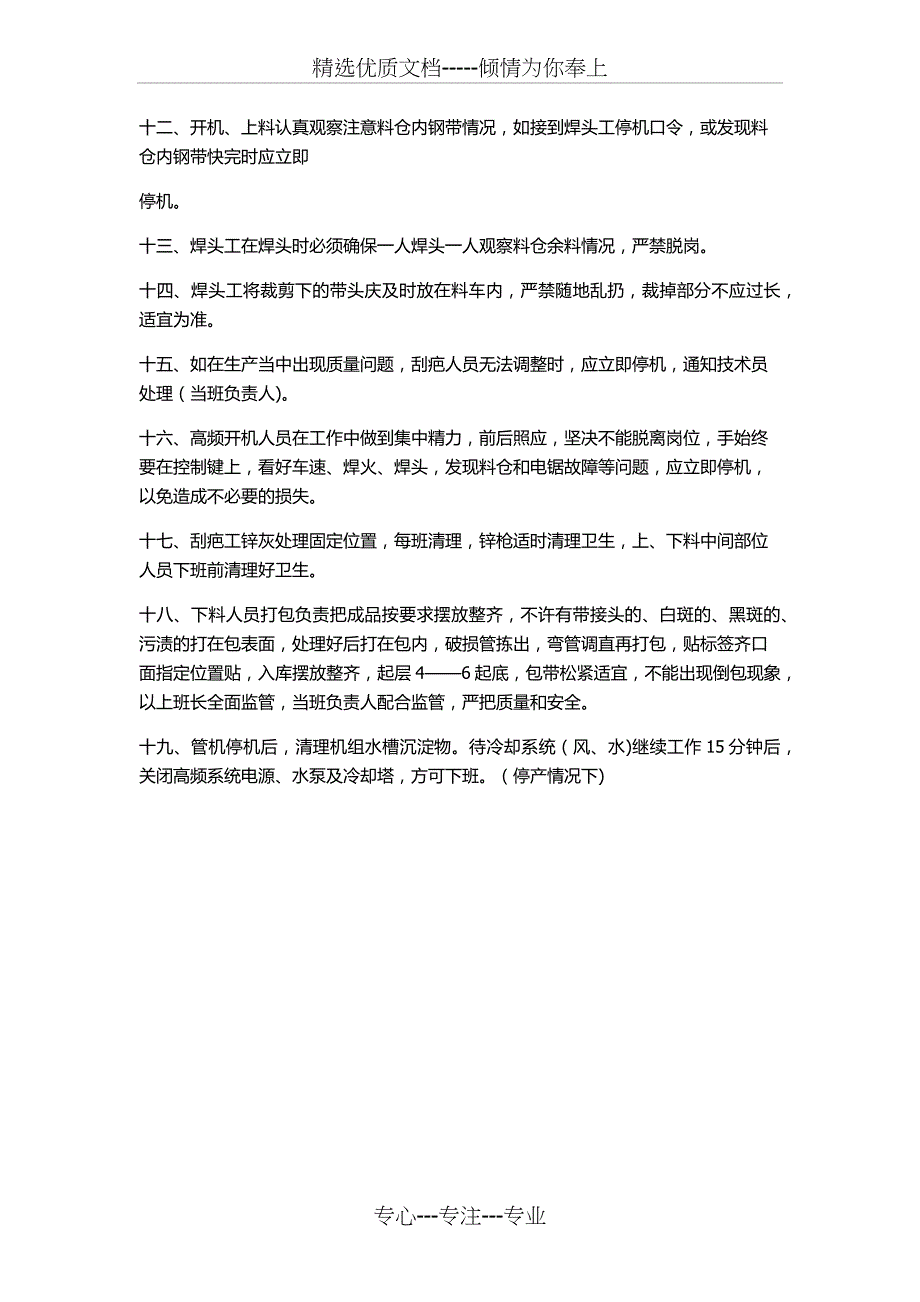 制管车间规章制度及处罚标准_第4页