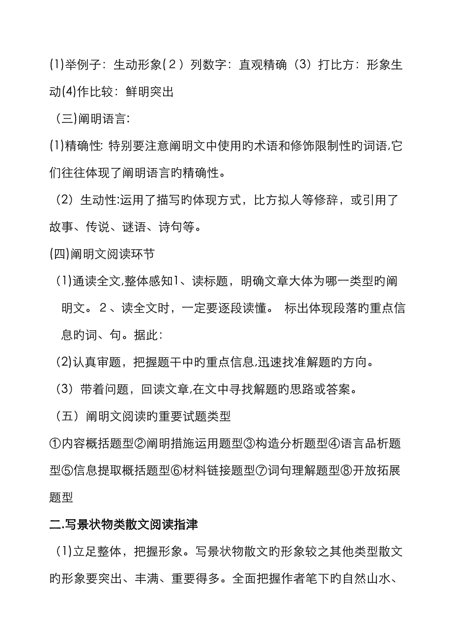 各种文体复习指导与复习学案_第2页