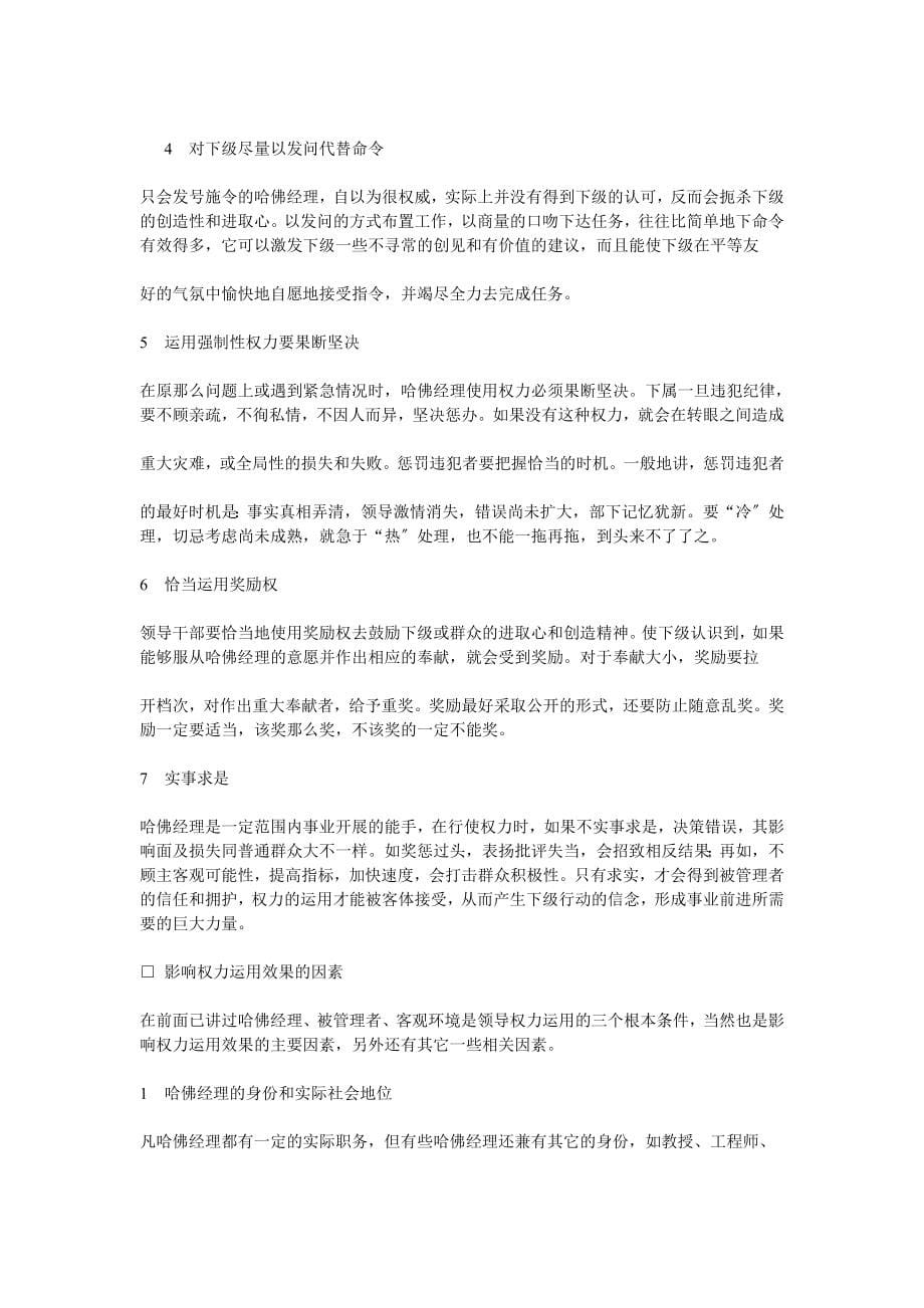 哈佛经理领导权力讲义_第5页