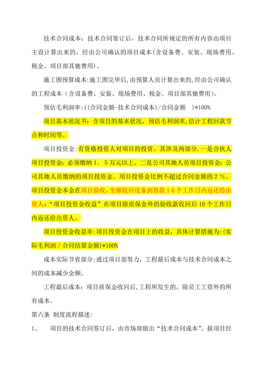 项目合伙制度智能制造企业_第2页