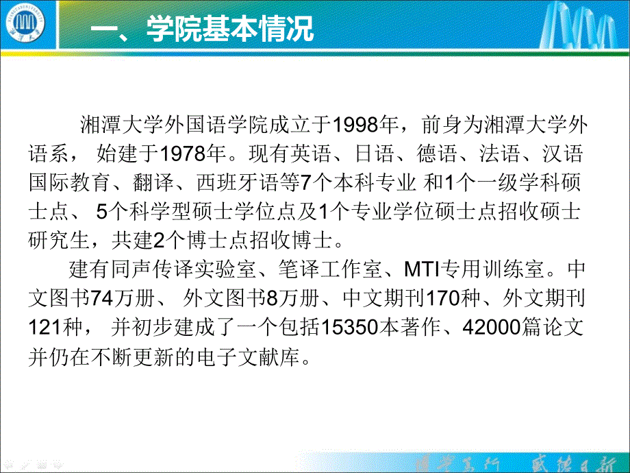 外国语学院工作总结_第3页