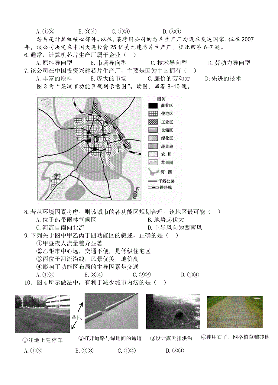 【精品】北大附中河南分校高三上学期第一次月考地理试卷含答案_第2页