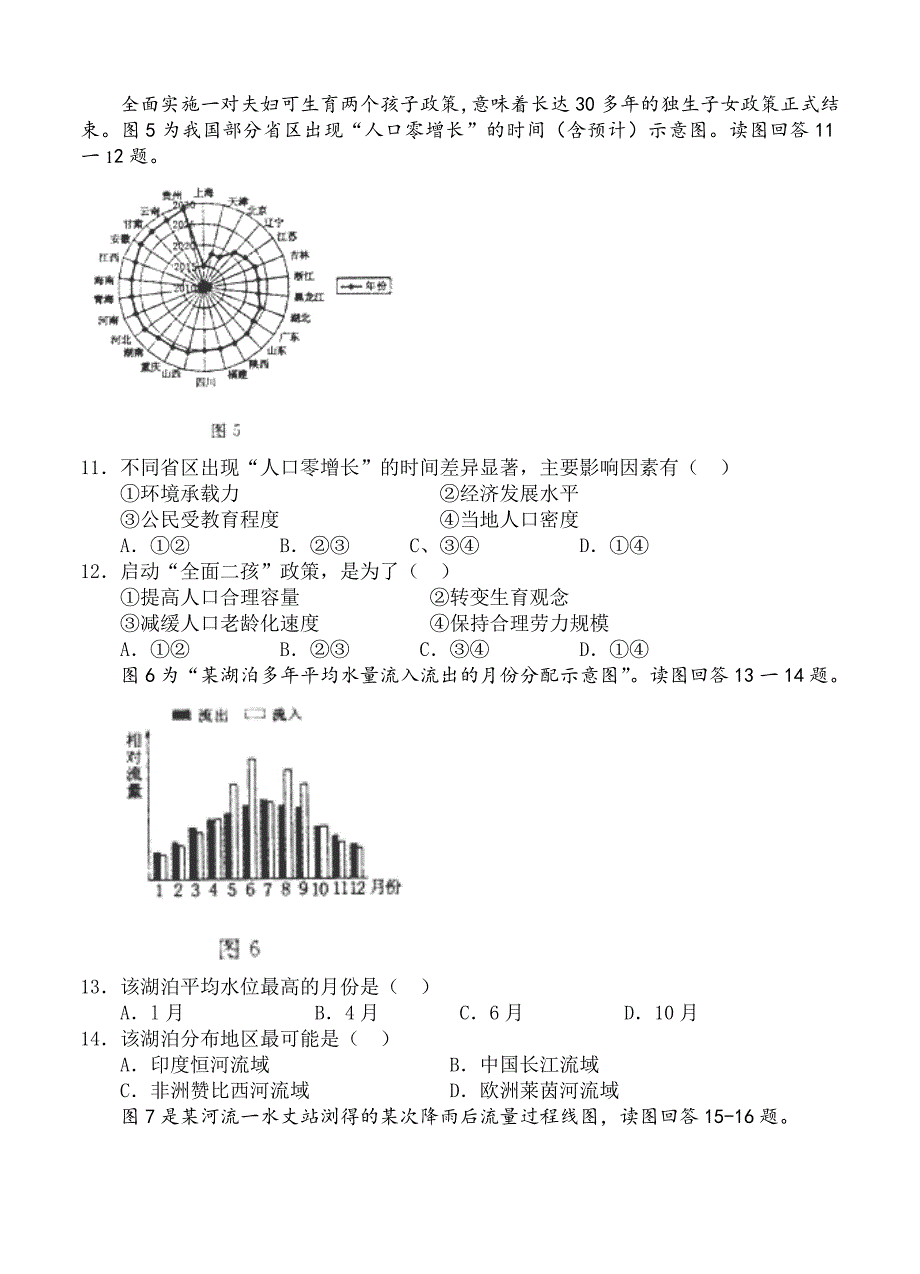 【精品】北大附中河南分校高三上学期第一次月考地理试卷含答案_第3页