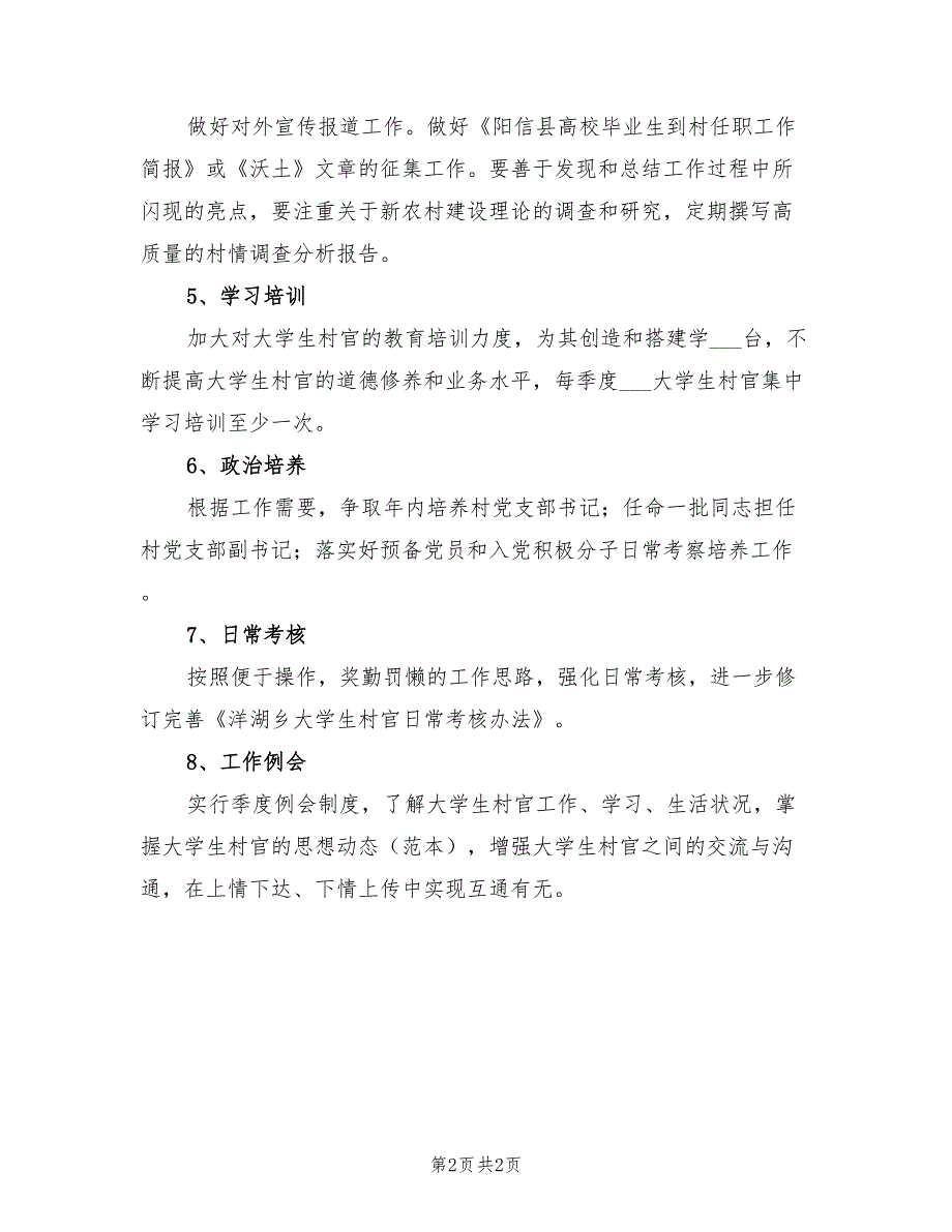 2022年大学生村官计划_第2页