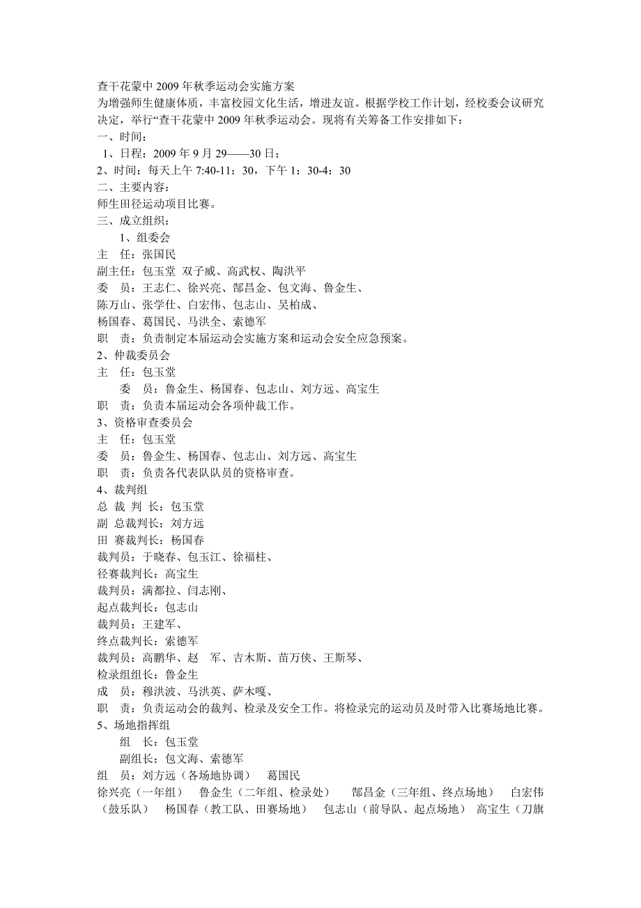 季运动会应急预案_第2页