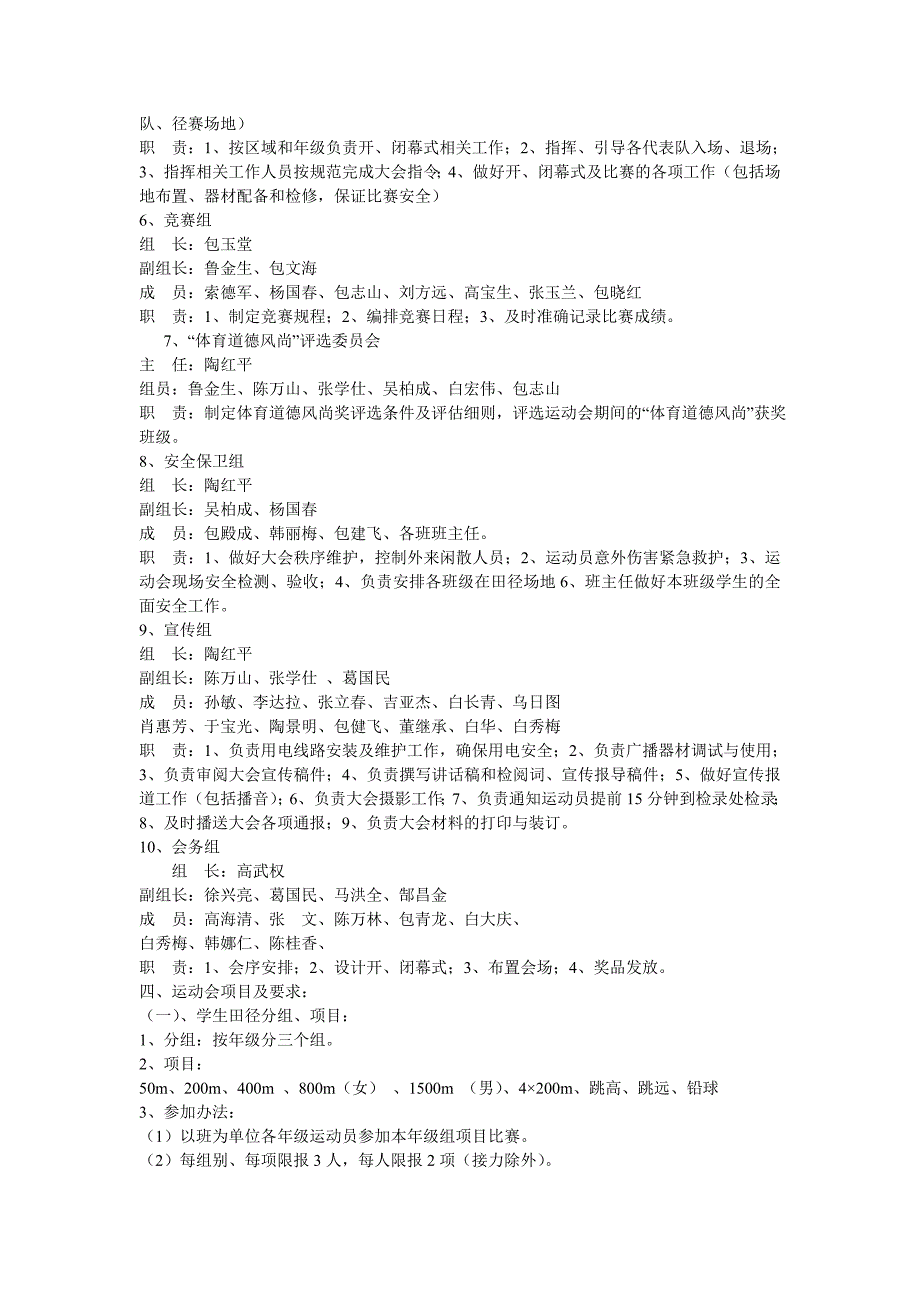 季运动会应急预案_第3页