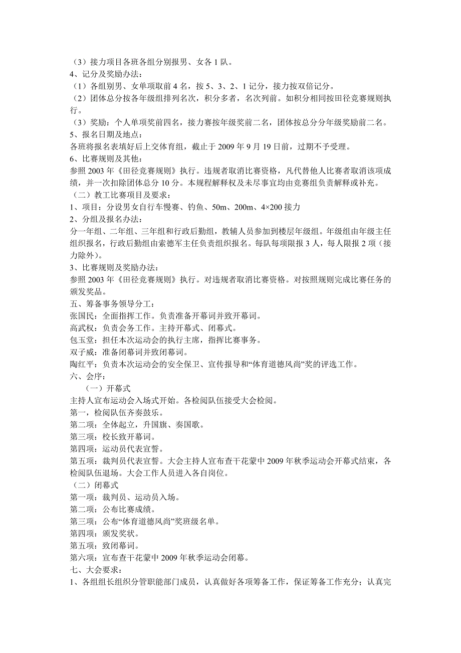 季运动会应急预案_第4页