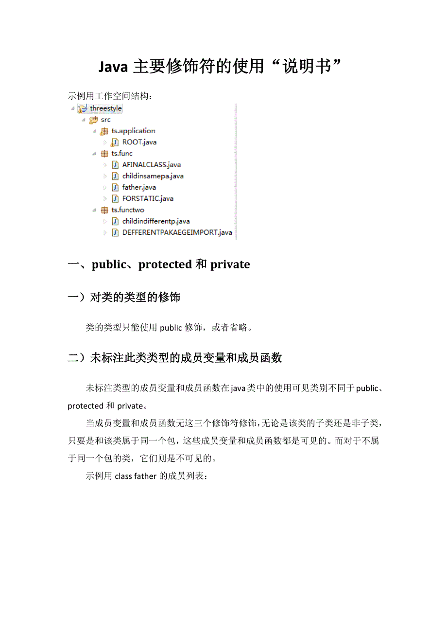 Java主要修饰符的使用_第2页